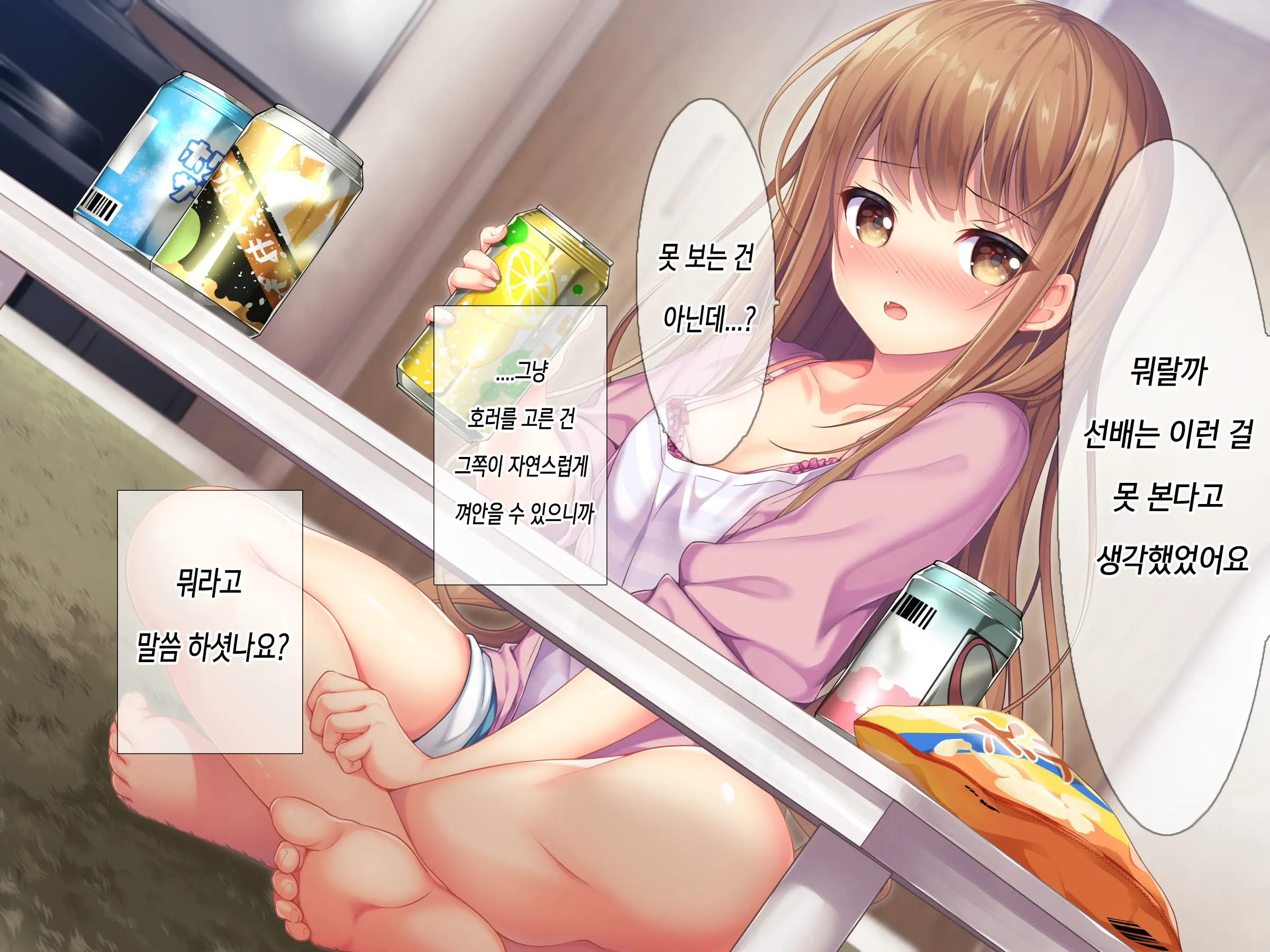 Horoyoi Kanojo | 호로요이 그녀
